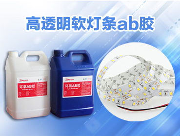 AB膠,環(huán)氧ab膠有辦法去除嗎？